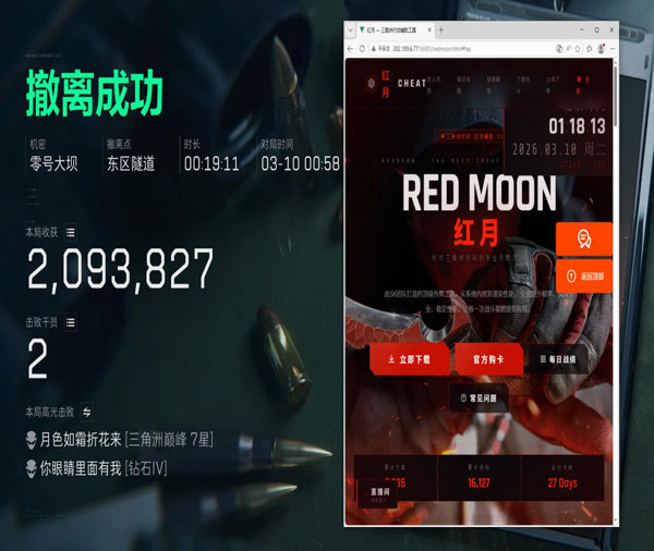 三角洲防外挂暴力扫盘透视自瞄效果